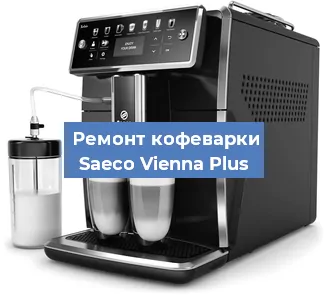 Замена дренажного клапана на кофемашине Saeco Vienna Plus в Ростове-на-Дону